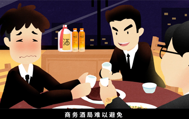 N12陳皮飲品二維動(dòng)畫(huà)廣告片—喝酒篇